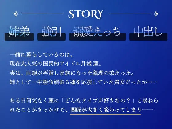 義弟は猫かぶりアイドル! ～好きなアイドルを聞かれ適当に応えたら、 強引溺愛とろ甘えっちされました～