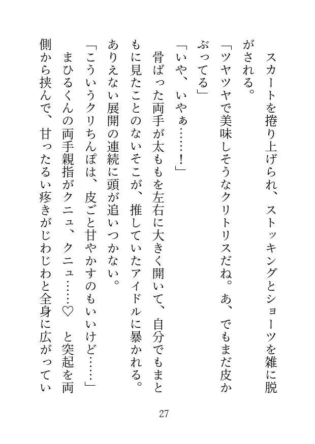 推しをブロックしたら変態クリちんぽで女の子射精できる体にされちゃいました〜溺愛えっちでアヘトロ限界絶頂〜