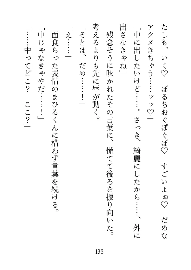 推しをブロックしたら変態クリちんぽで女の子射精できる体にされちゃいました〜溺愛えっちでアヘトロ限界絶頂〜