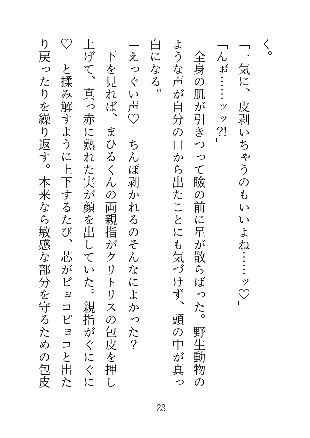 推しをブロックしたら変態クリちんぽで女の子射精できる体にされちゃいました〜溺愛えっちでアヘトロ限界絶頂〜