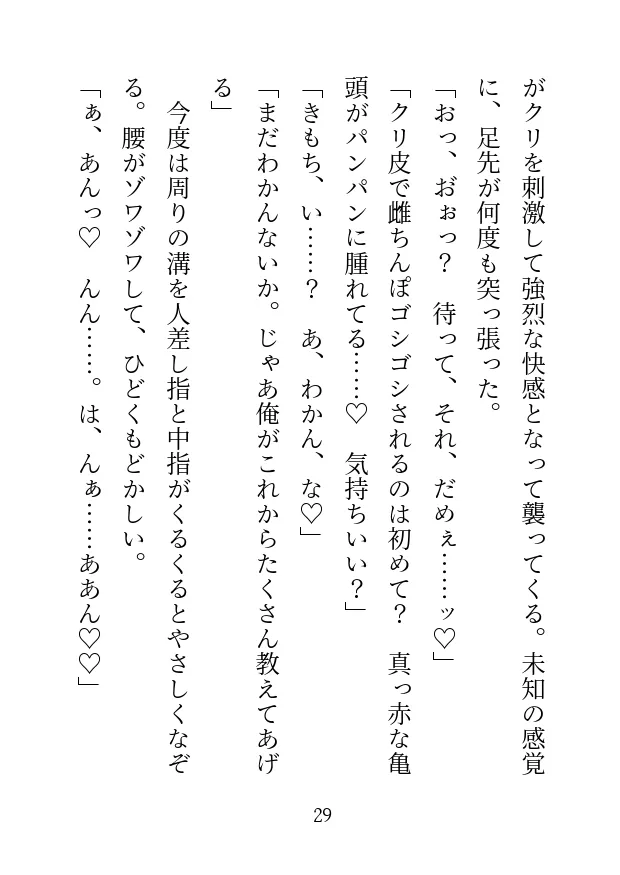 推しをブロックしたら変態クリちんぽで女の子射精できる体にされちゃいました〜溺愛えっちでアヘトロ限界絶頂〜