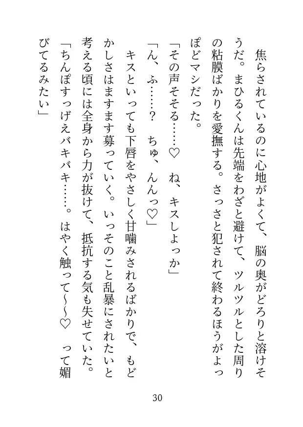 推しをブロックしたら変態クリちんぽで女の子射精できる体にされちゃいました〜溺愛えっちでアヘトロ限界絶頂〜