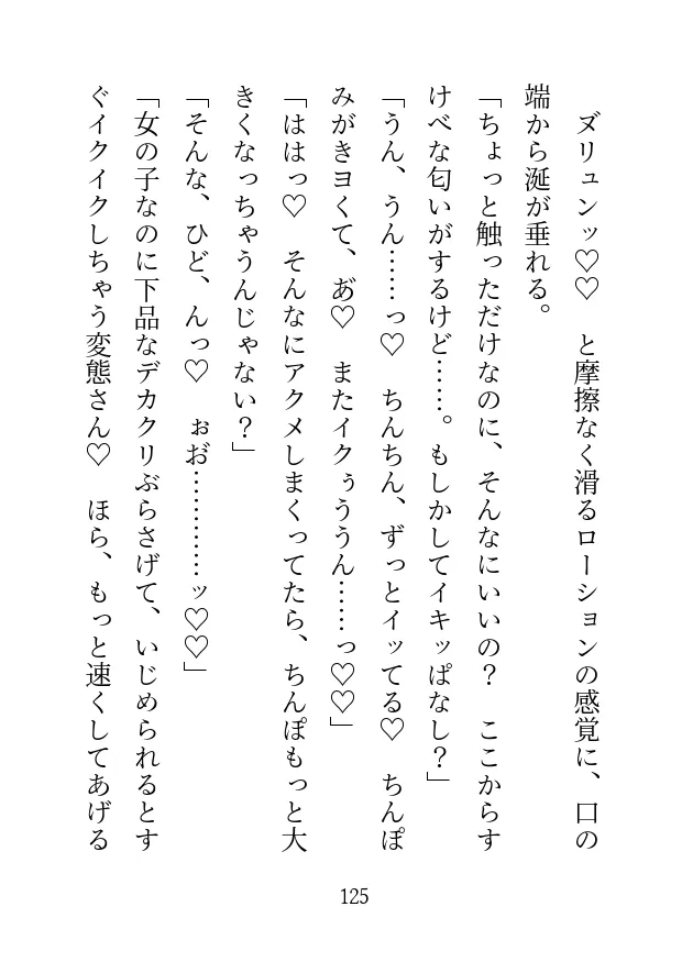 推しをブロックしたら変態クリちんぽで女の子射精できる体にされちゃいました〜溺愛えっちでアヘトロ限界絶頂〜