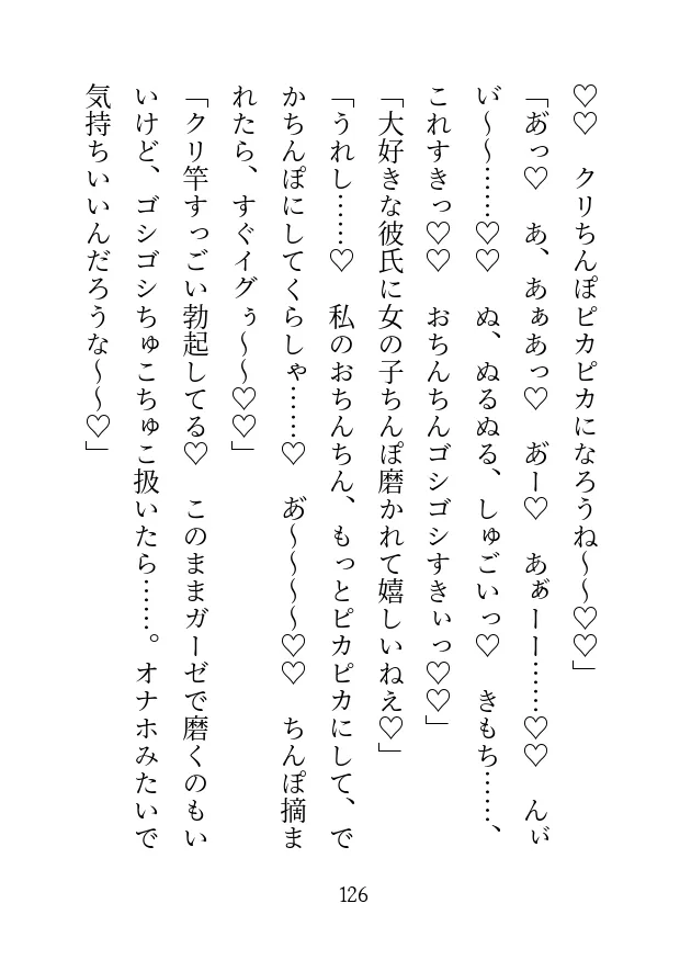 推しをブロックしたら変態クリちんぽで女の子射精できる体にされちゃいました〜溺愛えっちでアヘトロ限界絶頂〜