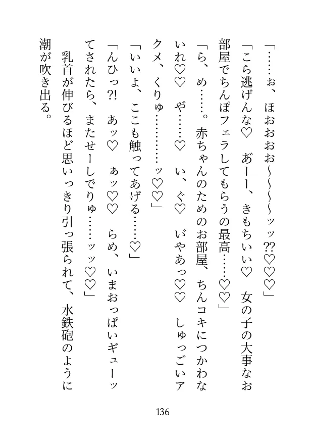 推しをブロックしたら変態クリちんぽで女の子射精できる体にされちゃいました〜溺愛えっちでアヘトロ限界絶頂〜