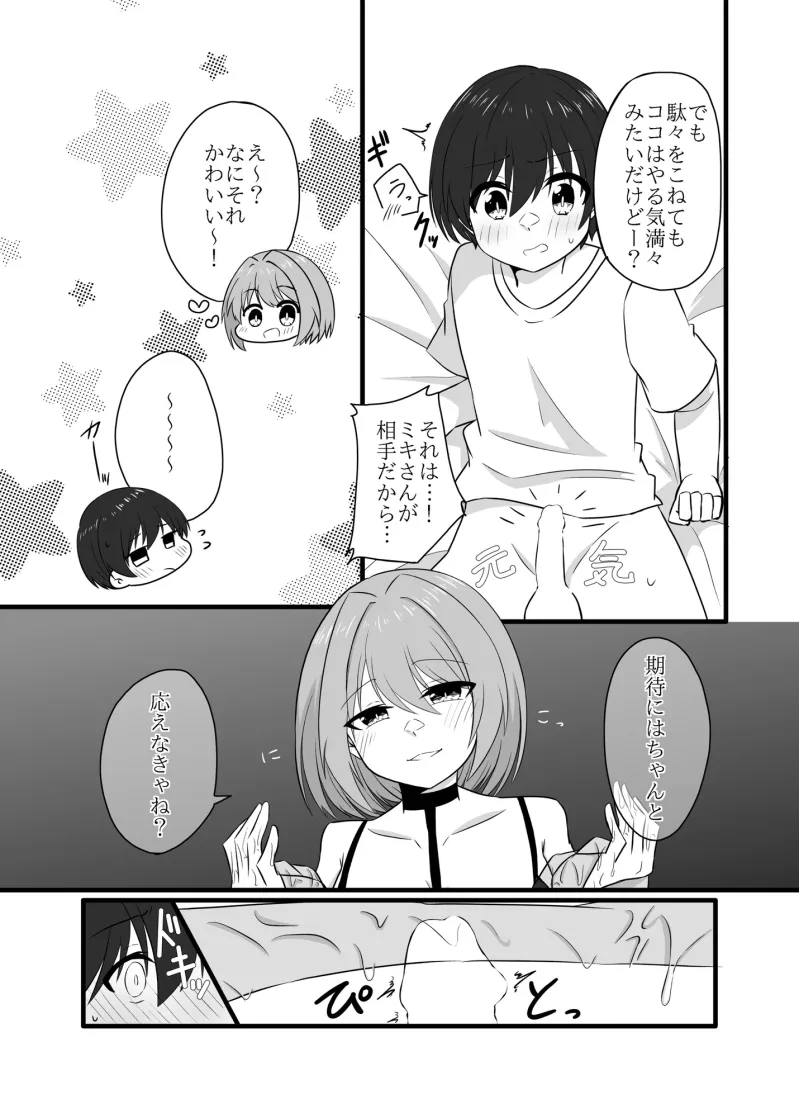 年下男子にメロメロです!!3