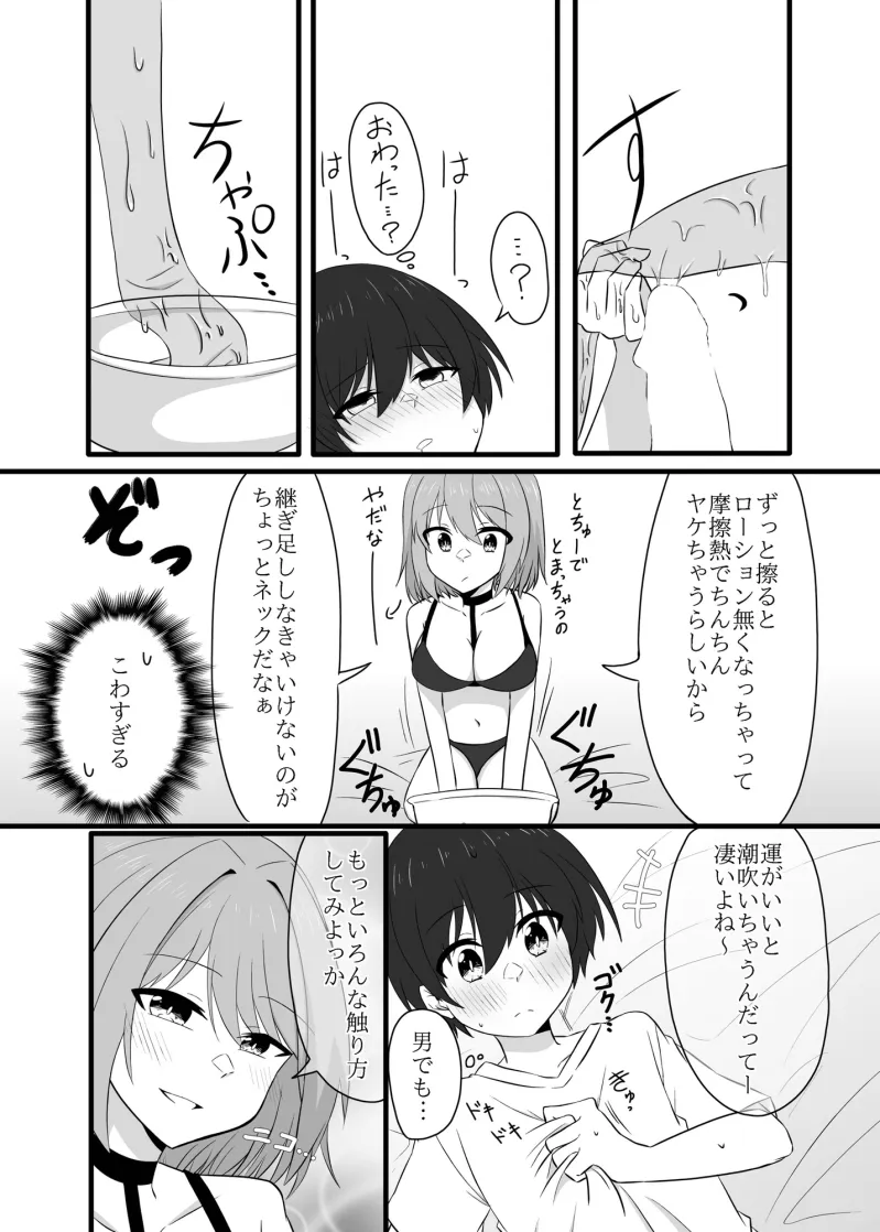 年下男子にメロメロです!!3