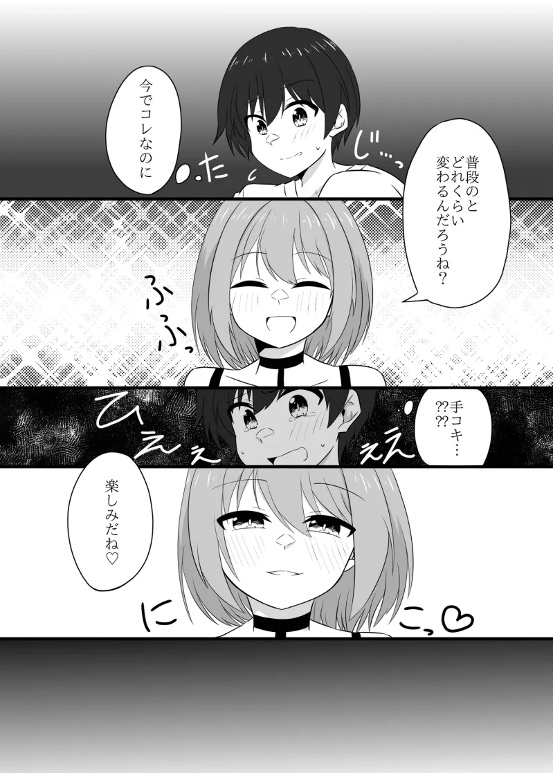 年下男子にメロメロです!!3