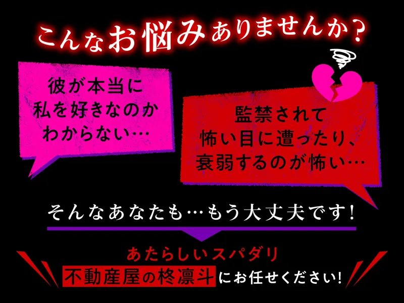 【お部屋探しに要注意】不動産屋さんの籠の中【24時間監視セキュリティ完備】