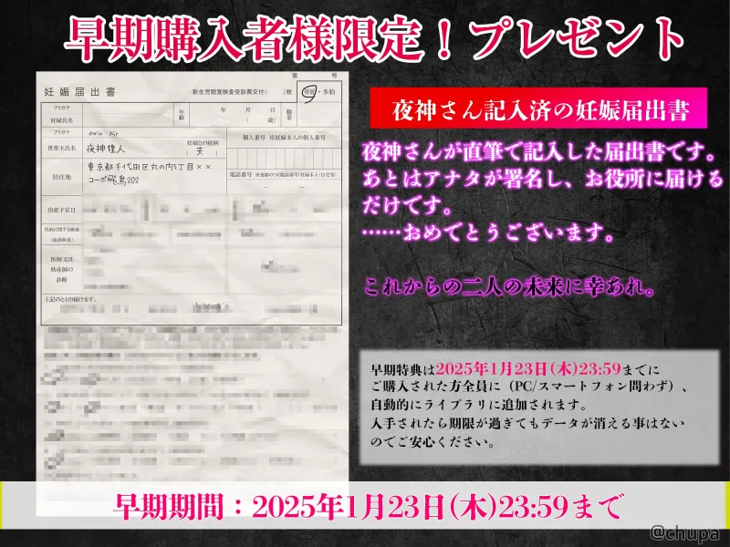 【音声特典付き豪華版】お隣の愛が重すぎ夜神さんは監禁性活で孕ませたい