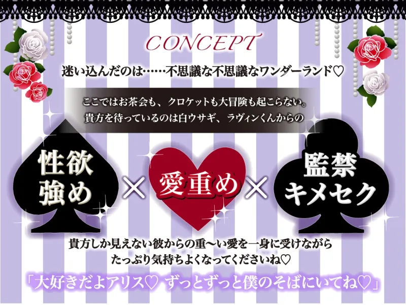 【ずっとずっと待ってたよ】アリス監禁〜愛情重ため×寂しがり屋白ウサギさん→激重感情で好き好きお薬レイプ【ウサギだから何回も出来るんだ♪】