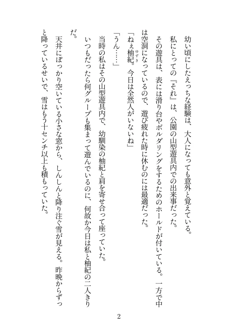 子供の頃、幼馴染としたセックスごっこのせいでイケなくなっていた私が幼馴染と再会し中出し濃厚セックスをしまくって最終的にお嫁さんにしてもらう話