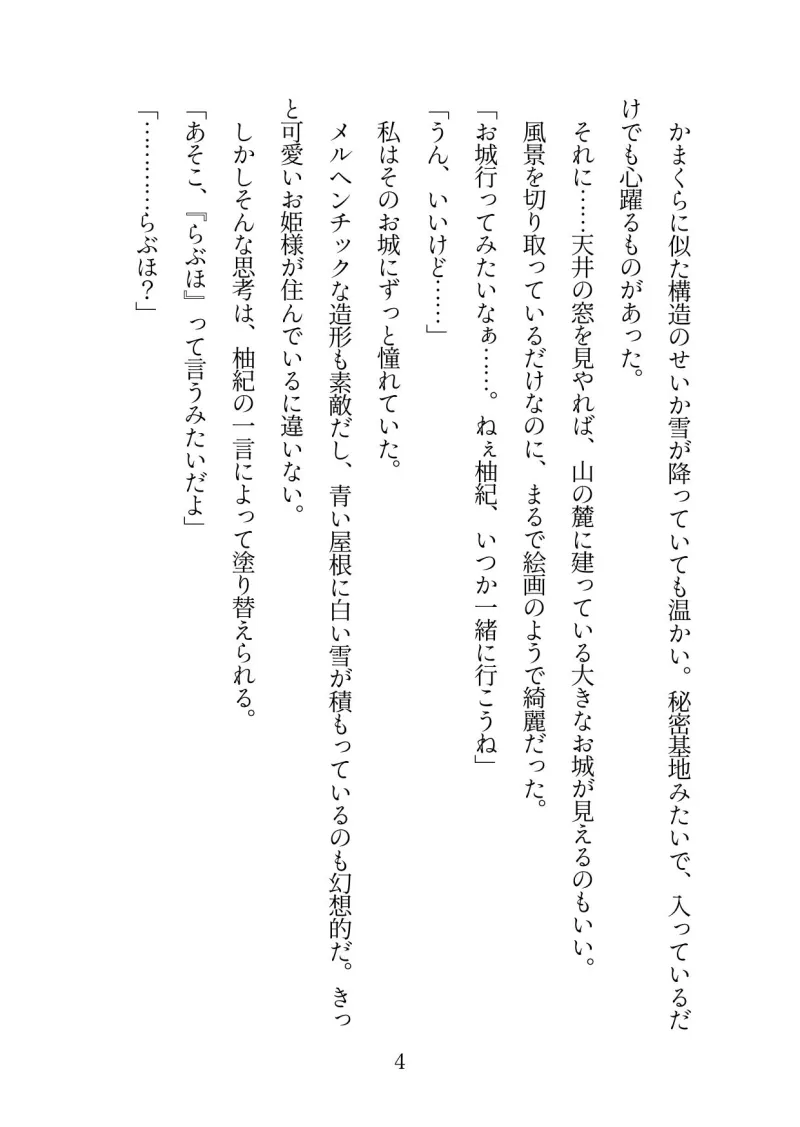 子供の頃、幼馴染としたセックスごっこのせいでイケなくなっていた私が幼馴染と再会し中出し濃厚セックスをしまくって最終的にお嫁さんにしてもらう話