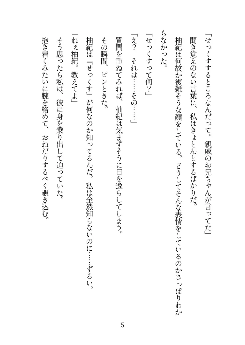 子供の頃、幼馴染としたセックスごっこのせいでイケなくなっていた私が幼馴染と再会し中出し濃厚セックスをしまくって最終的にお嫁さんにしてもらう話