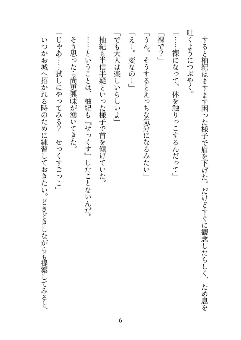 子供の頃、幼馴染としたセックスごっこのせいでイケなくなっていた私が幼馴染と再会し中出し濃厚セックスをしまくって最終的にお嫁さんにしてもらう話