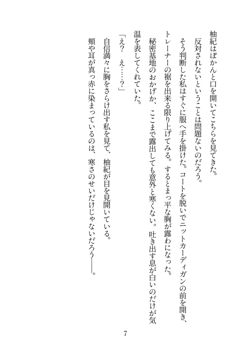 子供の頃、幼馴染としたセックスごっこのせいでイケなくなっていた私が幼馴染と再会し中出し濃厚セックスをしまくって最終的にお嫁さんにしてもらう話