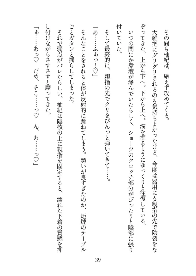 子供の頃、幼馴染としたセックスごっこのせいでイケなくなっていた私が幼馴染と再会し中出し濃厚セックスをしまくって最終的にお嫁さんにしてもらう話