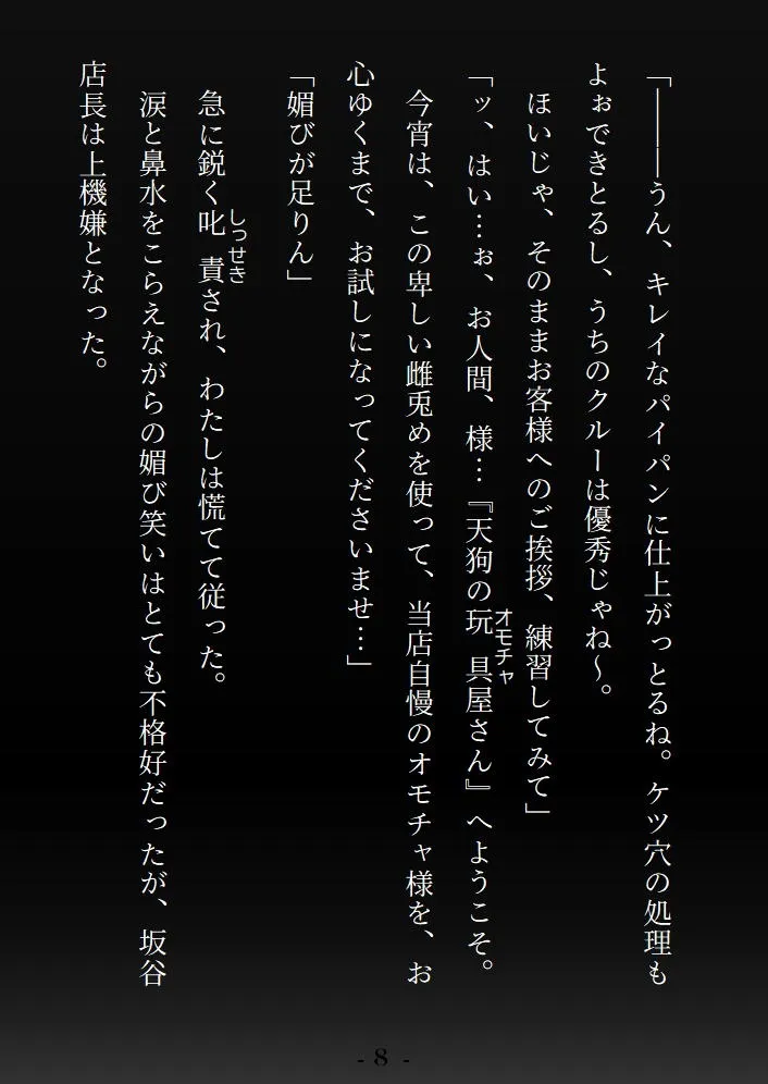 ―どろぐぢゃオモチャ遊び― 借金JDのあなたがドSでクズな広島弁ヤクザに気に入られて不憫かわいい淫乱うさぎさんに躾けられちゃうお話