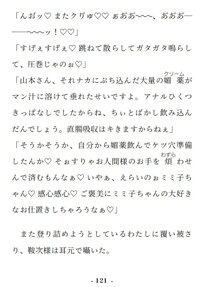 ―どろぐぢゃオモチャ遊び― 借金JDのあなたがドSでクズな広島弁ヤクザに気に入られて不憫かわいい淫乱うさぎさんに躾けられちゃうお話