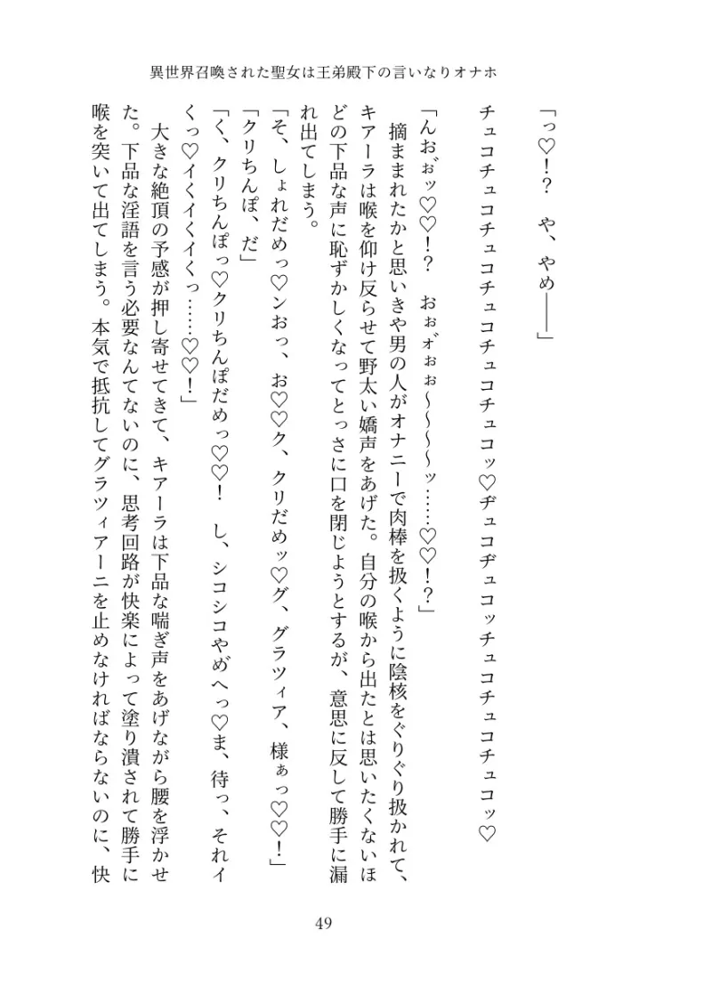 異世界召喚された聖女は王弟殿下の言いなりオナホ