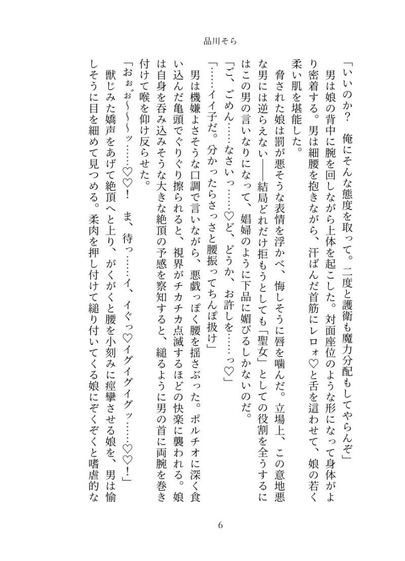 異世界召喚された聖女は王弟殿下の言いなりオナホ