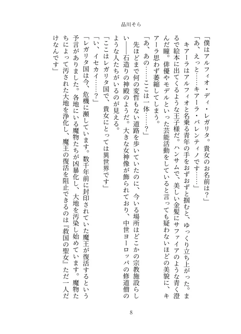 異世界召喚された聖女は王弟殿下の言いなりオナホ