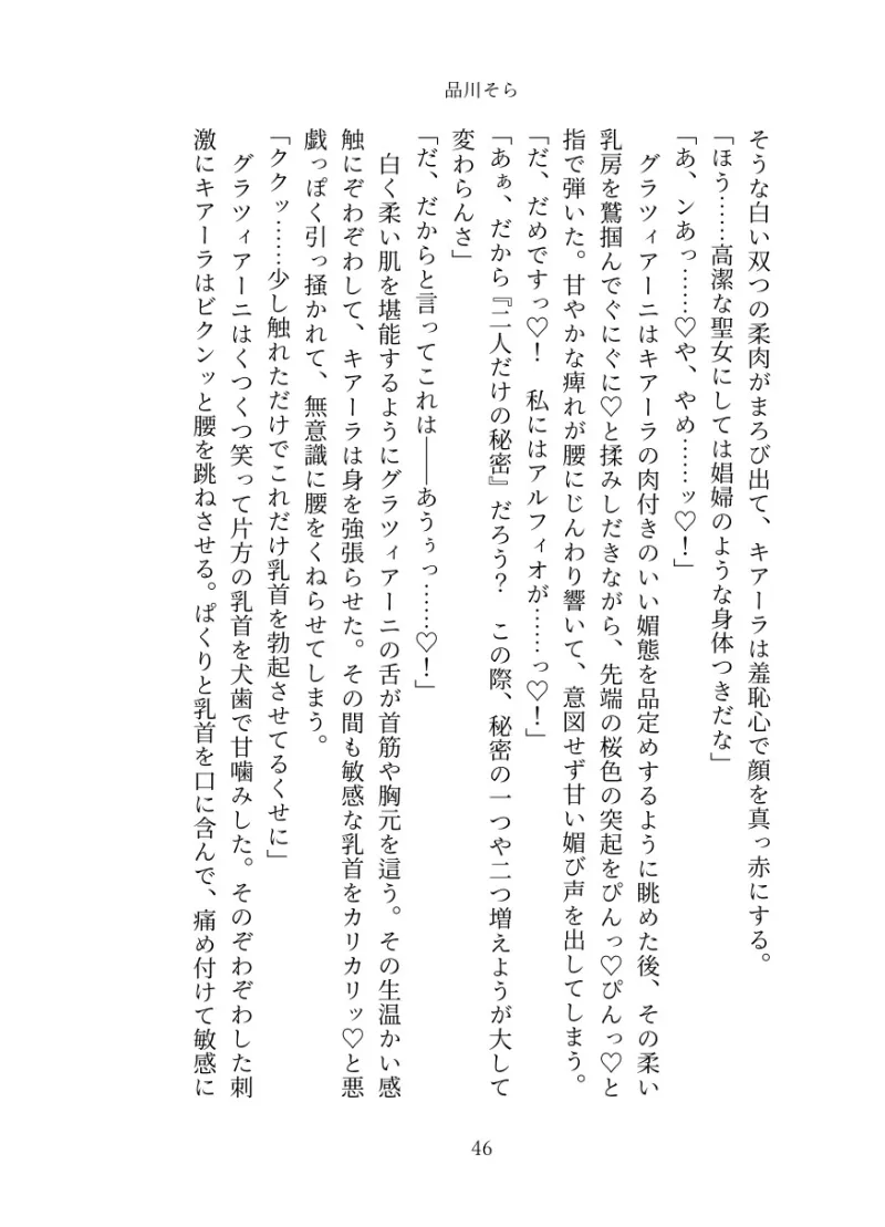 異世界召喚された聖女は王弟殿下の言いなりオナホ