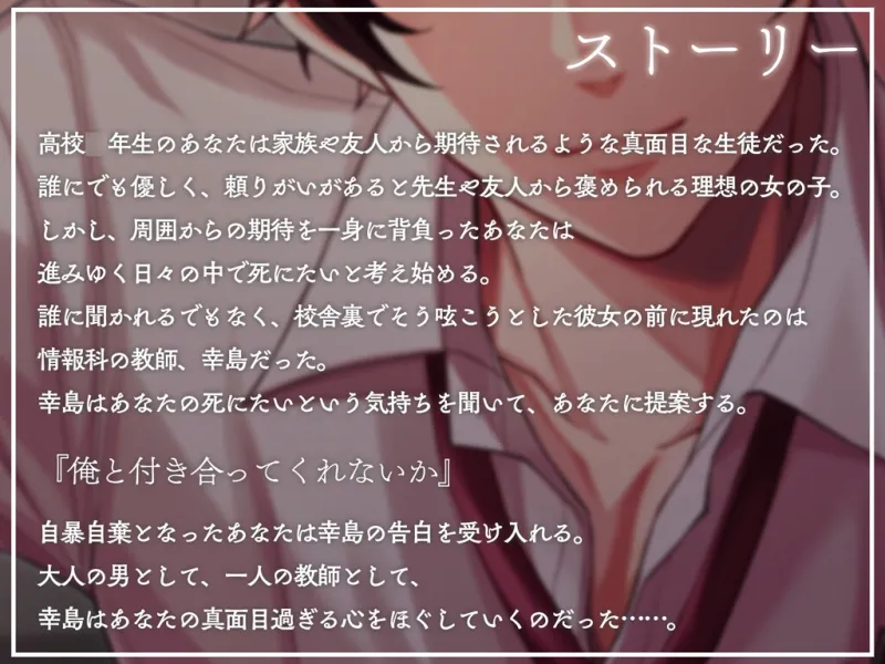 【堕落教師幸島先生】君の命、いらないなら俺にちょーだい!※ハピエン保障※