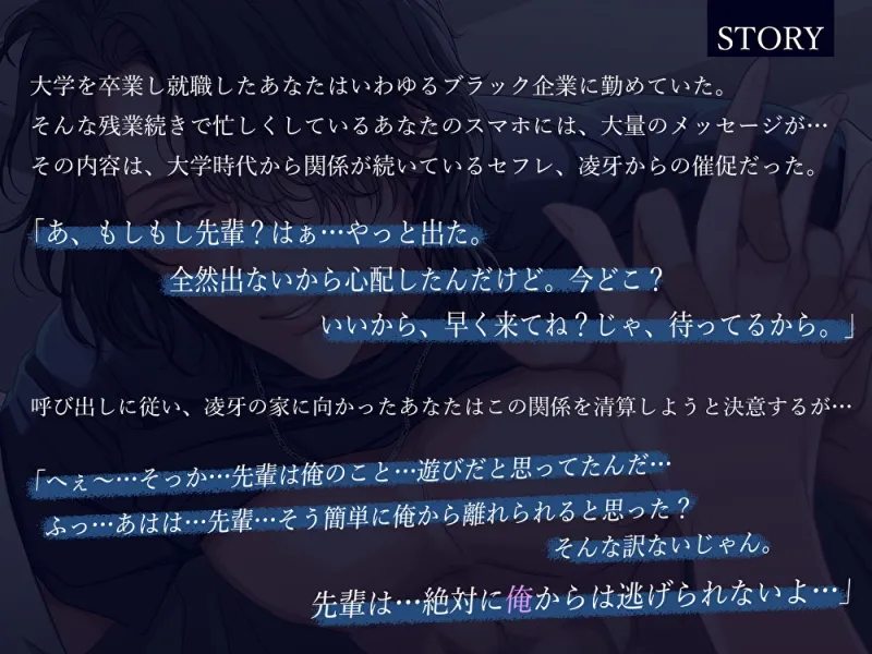 【ドS溺愛】愛が重すぎ後輩セフレに別れを告げたら…泣き叫んでも連続絶頂アクメ責めで”俺の形”にされました