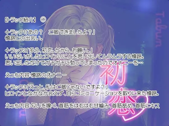 多分これが初恋なんだと思う ―押しの強い天然イケメンが恋をしたらあなたに非常に貪欲でした―