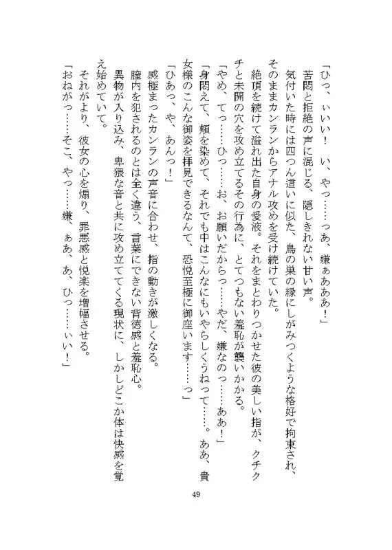 ケダモノ戦記(中) ～歪んだ十二匹と猫による神様だったヒロイン溺愛ヤンデレ争奪戦～