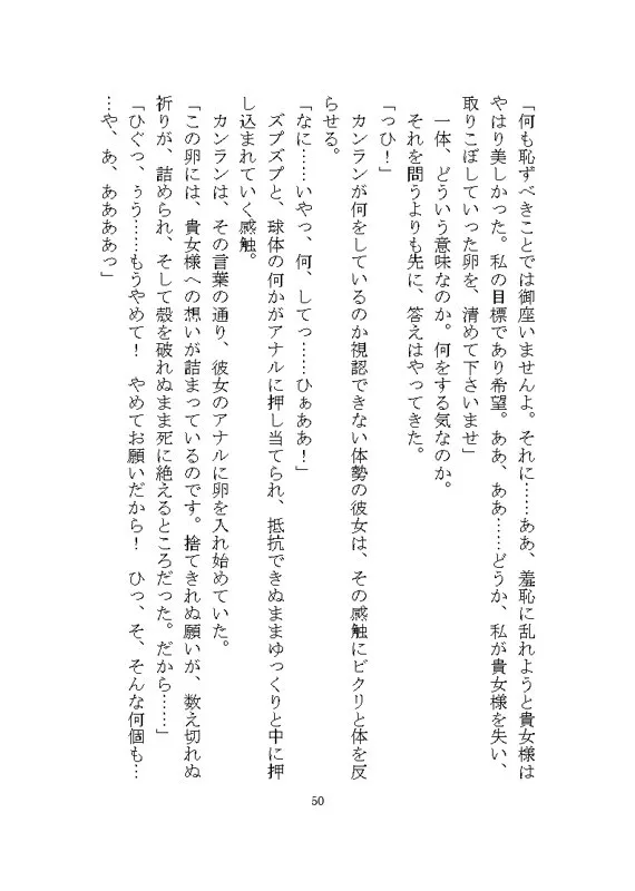 ケダモノ戦記(中) ～歪んだ十二匹と猫による神様だったヒロイン溺愛ヤンデレ争奪戦～