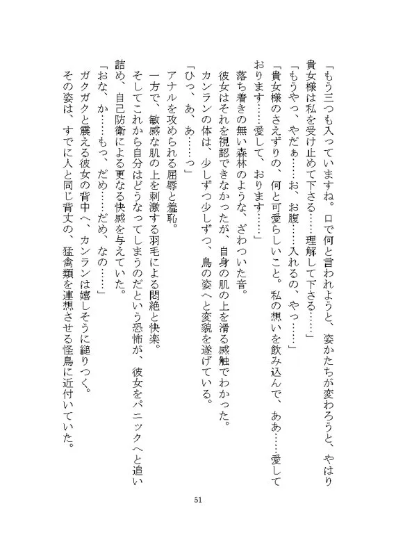 ケダモノ戦記(中) ～歪んだ十二匹と猫による神様だったヒロイン溺愛ヤンデレ争奪戦～