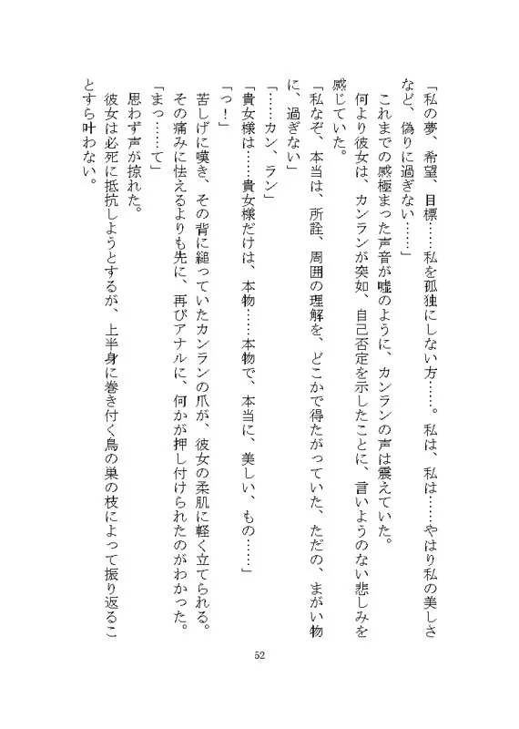 ケダモノ戦記(中) ～歪んだ十二匹と猫による神様だったヒロイン溺愛ヤンデレ争奪戦～