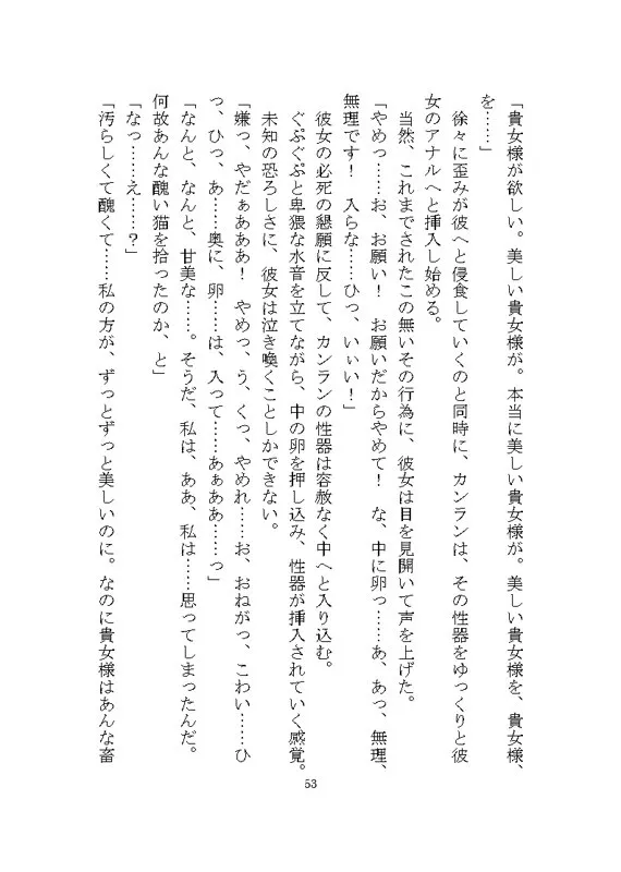 ケダモノ戦記(中) ～歪んだ十二匹と猫による神様だったヒロイン溺愛ヤンデレ争奪戦～