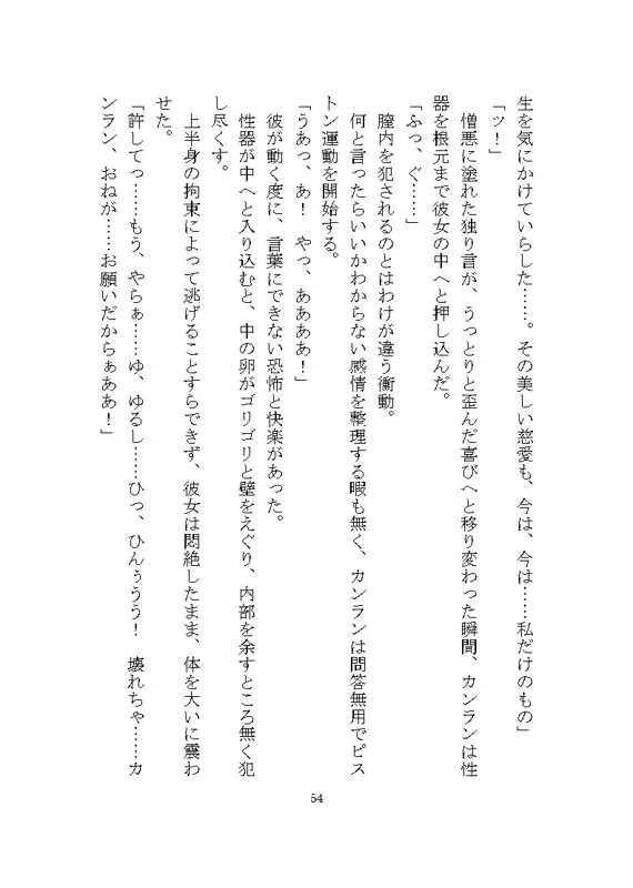 ケダモノ戦記(中) ～歪んだ十二匹と猫による神様だったヒロイン溺愛ヤンデレ争奪戦～