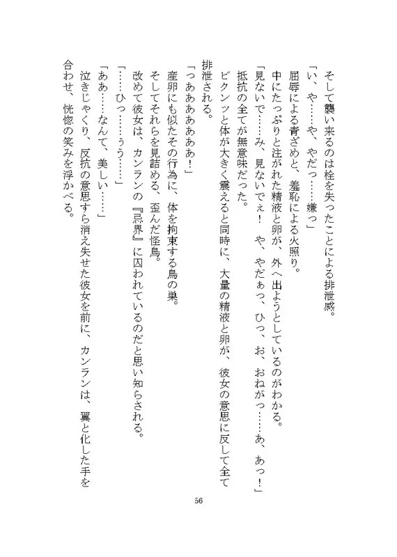 ケダモノ戦記(中) ～歪んだ十二匹と猫による神様だったヒロイン溺愛ヤンデレ争奪戦～