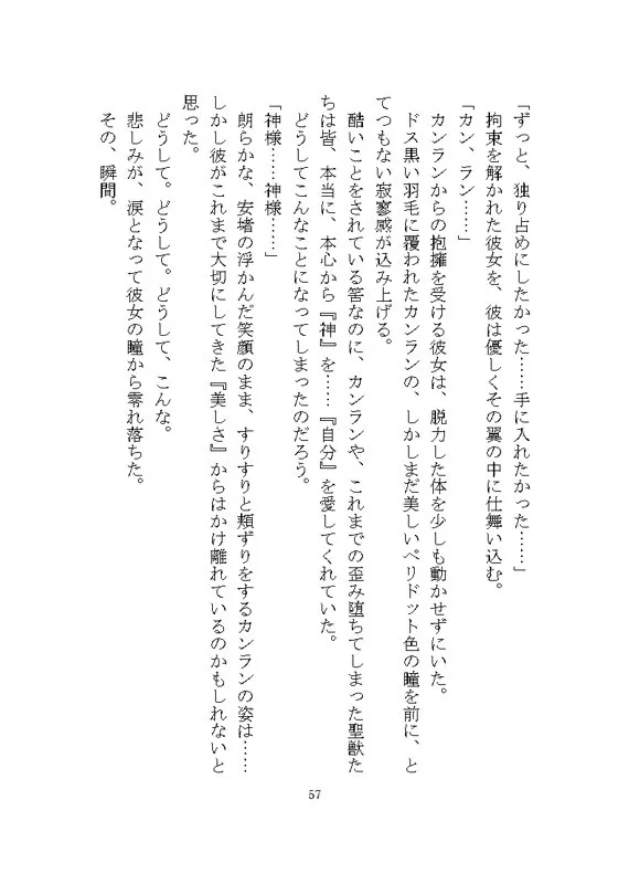 ケダモノ戦記(中) ～歪んだ十二匹と猫による神様だったヒロイン溺愛ヤンデレ争奪戦～