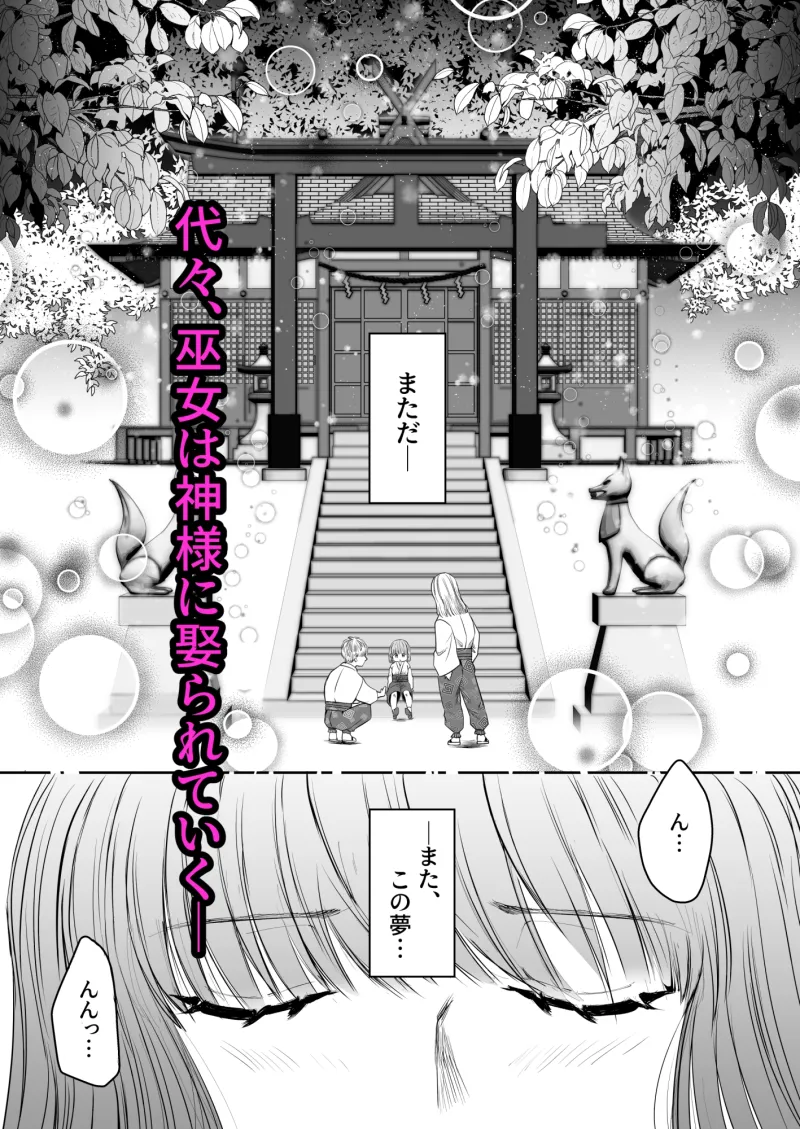 娶られ巫女 ～執着双子銀狐と再会、種付け孕まセックス～