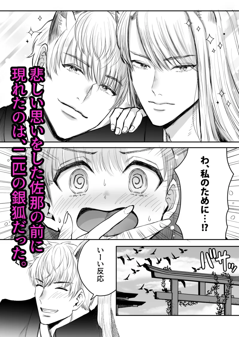 娶られ巫女 ～執着双子銀狐と再会、種付け孕まセックス～