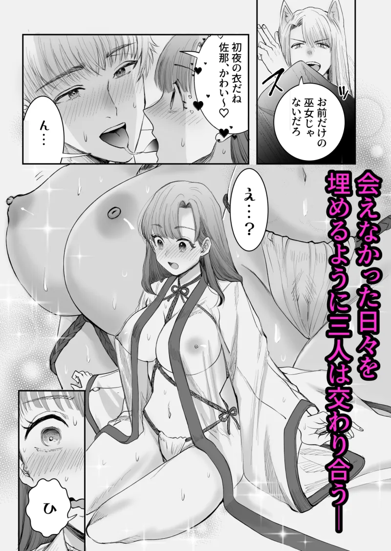 娶られ巫女 ～執着双子銀狐と再会、種付け孕まセックス～