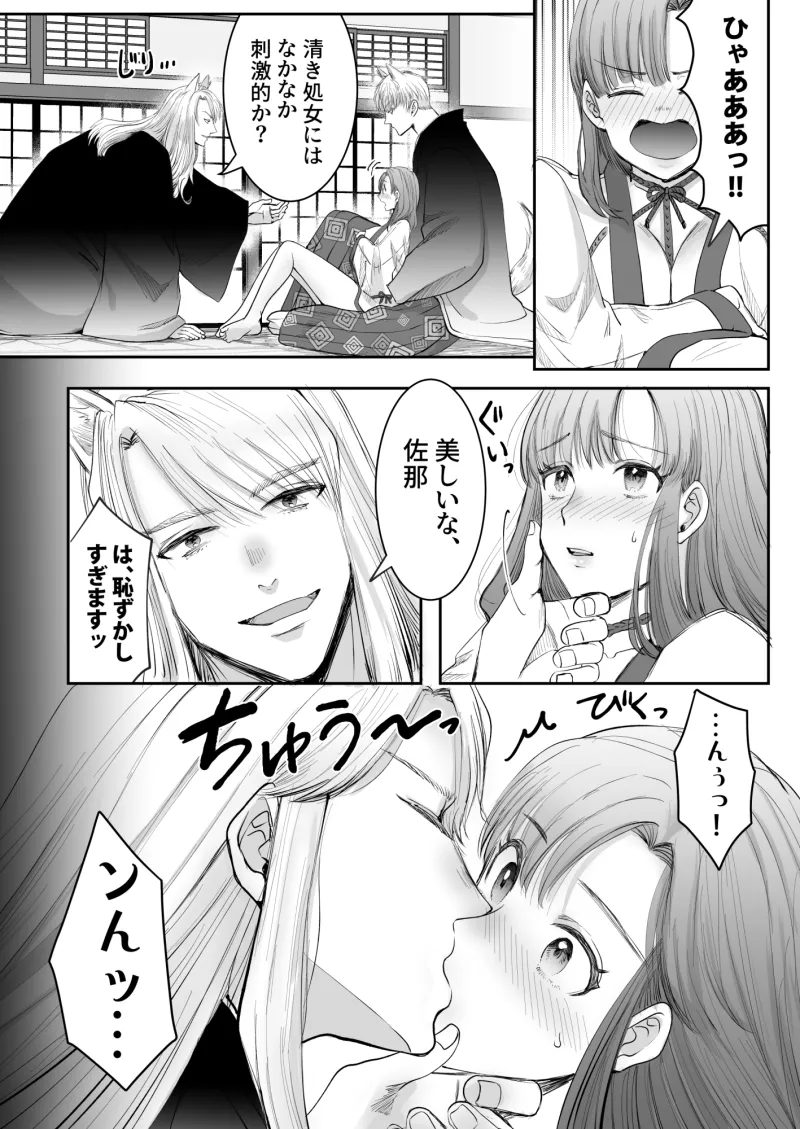 娶られ巫女 ～執着双子銀狐と再会、種付け孕まセックス～