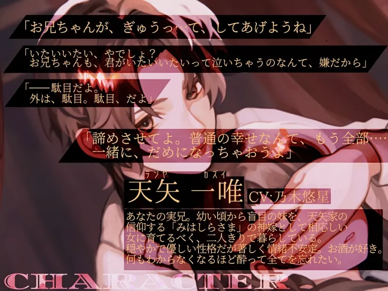 【実兄×愛憎】金襴緞子の地獄道