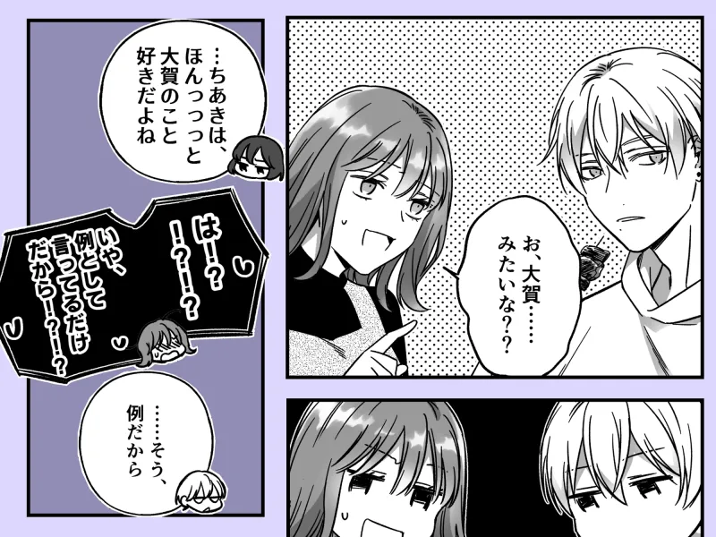 俺は長田の“男友達”じゃないから