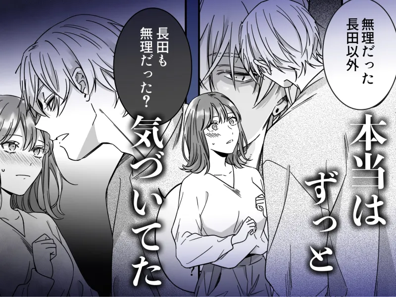 俺は長田の“男友達”じゃないから
