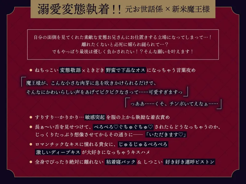 【たっぷり145分!!】部下は魔王様にわからせたい～ドロドロ執愛×変態言葉責め～