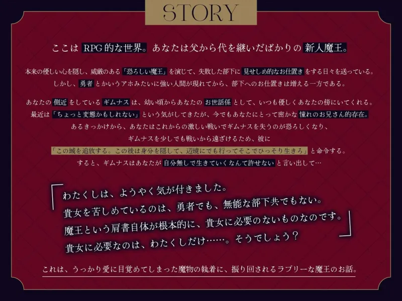 【たっぷり145分!!】部下は魔王様にわからせたい～ドロドロ執愛×変態言葉責め～