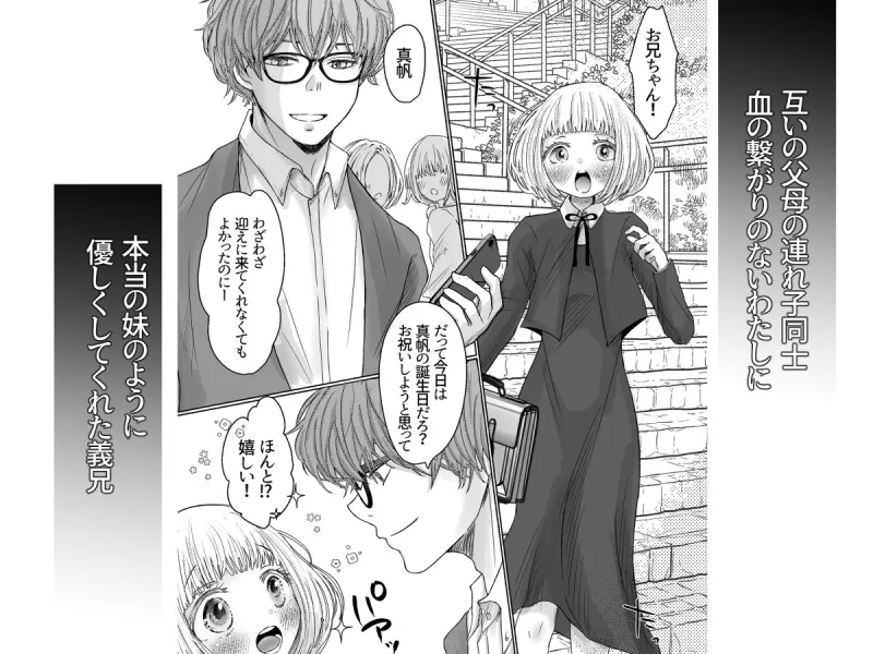 ヤンデレ義兄の策略愛〜大好きなおにいちゃんに快楽堕ちさせられて電流調教されています〜