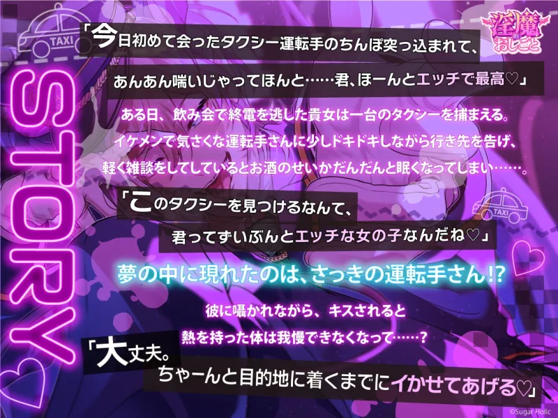 淫魔タクシー〜舌も指もチンポもなが〜いチャラ淫魔運転手さんに濃密催淫中出しセックスでわからされちゃう話【両耳舐め×どぴゅどぴゅ射精×密着囁き】