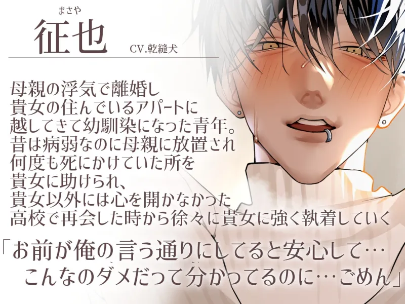 【共依存×幼馴染×同棲日常的DV】幼馴染がDV彼氏になっても幸せな家庭を作れると信じているから-離れられない彼女と離さない彼の結婚前提同棲束縛大学生活-【KU00】